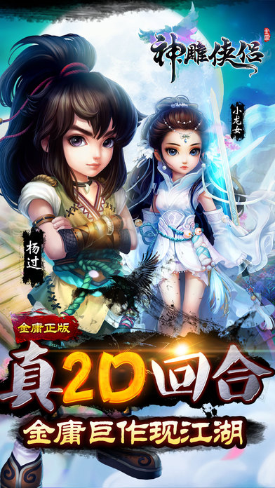 神雕侠侣oliPhone版 V3.14.1