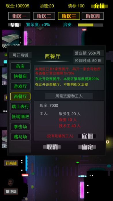 罪恶都市iPhone版 V1.3.0