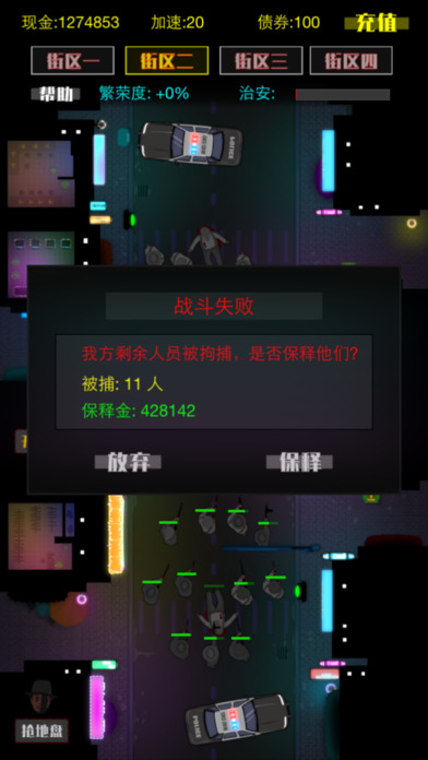 罪恶都市iPhone版 V1.3.0