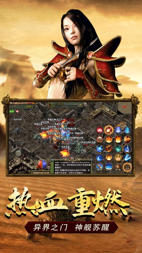 传奇3之屠龙决战沙城iPhone移动版 V1.0.3