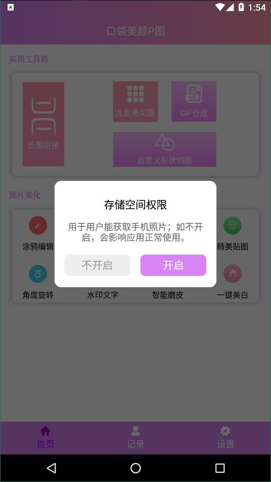 口袋美颜P图安卓版 V1.0