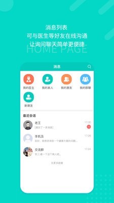 愿你健康安卓版 V2.0.2