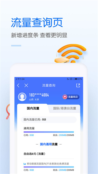 中移动网上营业厅安卓版 V8.7.0