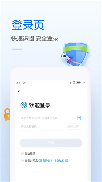 中移动网上营业厅安卓版 V8.7.0