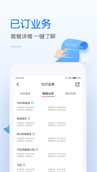 中移动网上营业厅安卓版 V8.7.0