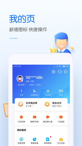 中移动网上营业厅安卓版 V8.7.0