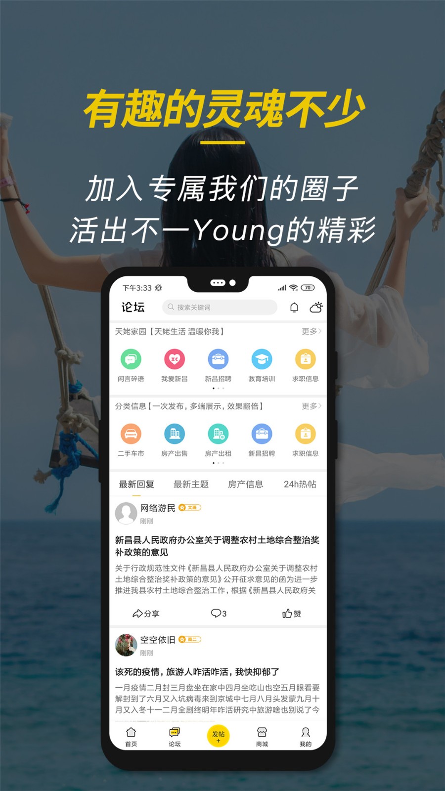 新昌信息港安卓版 V6.1.9