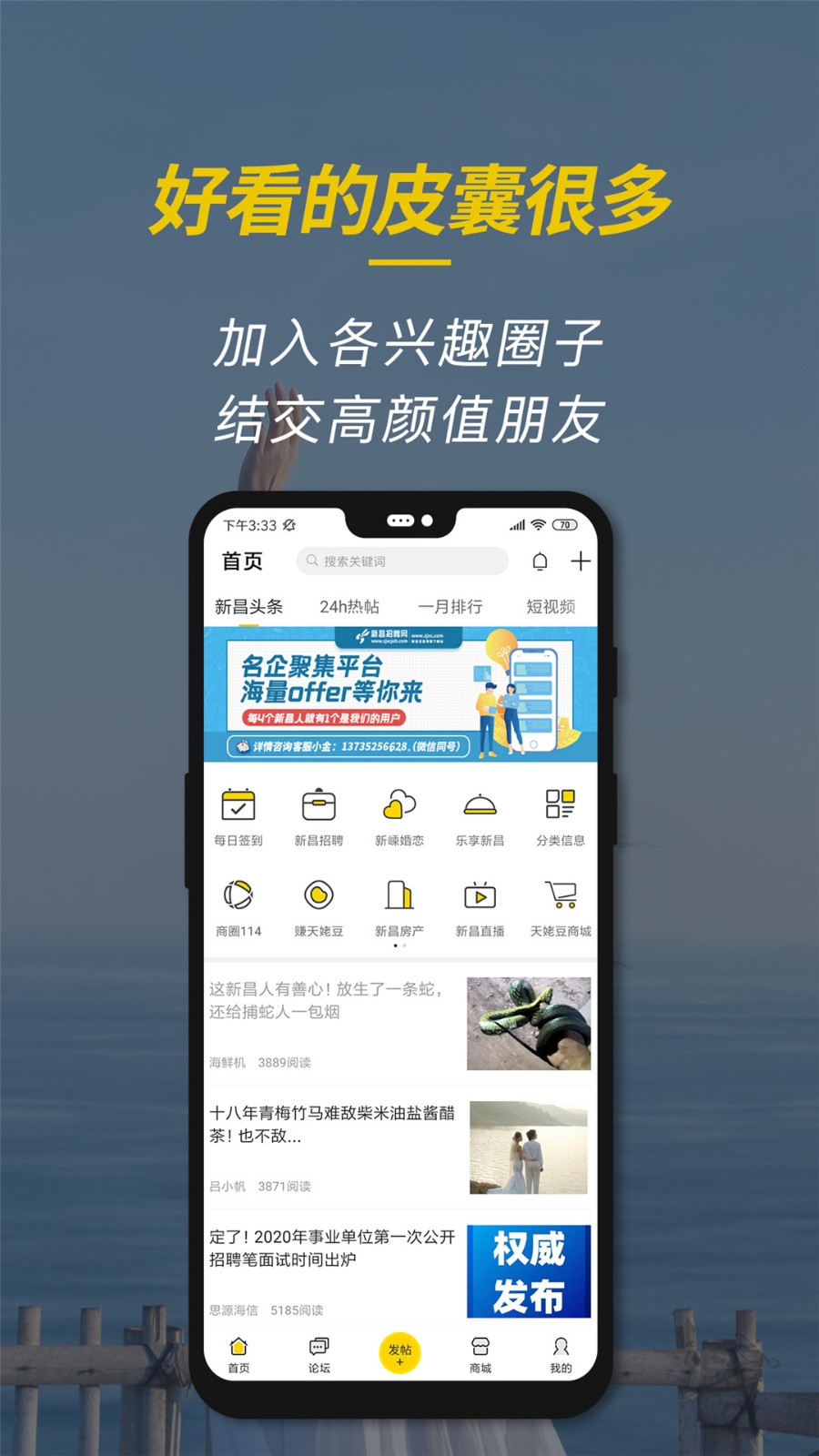 新昌信息港安卓版 V6.1.9