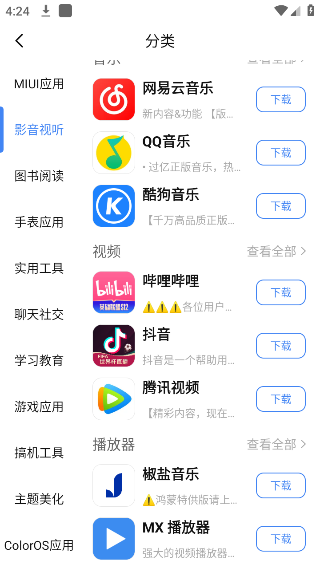 Appshare去广告版 V3.2.0