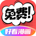 好看漫画免广告版 V2.6.2