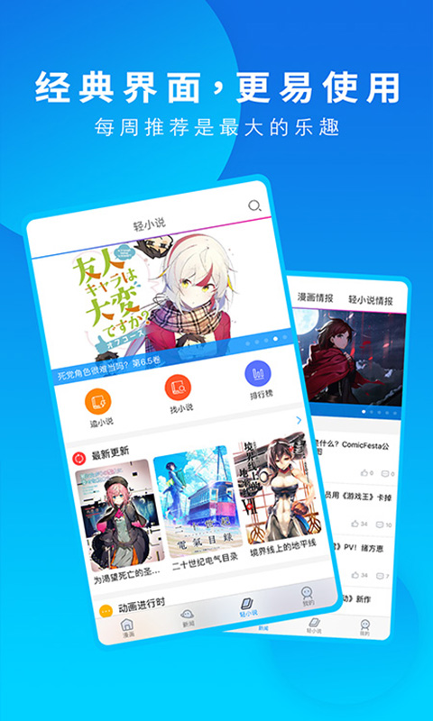 动漫之家漫画安卓版 V3.9.3