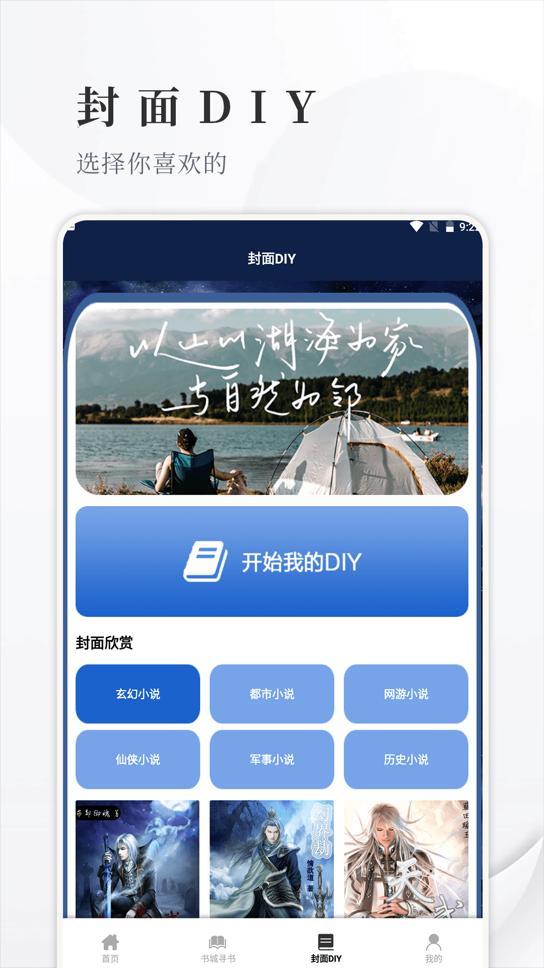 开源阅读追书安卓版 V1.4