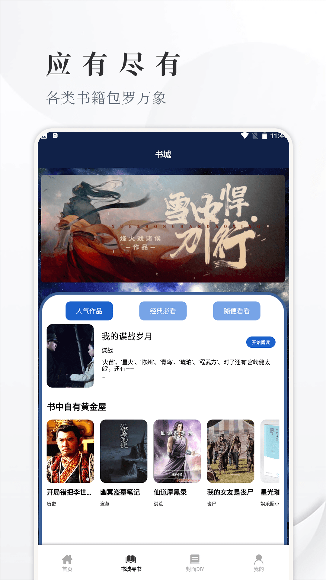 开源阅读追书安卓版 V1.4