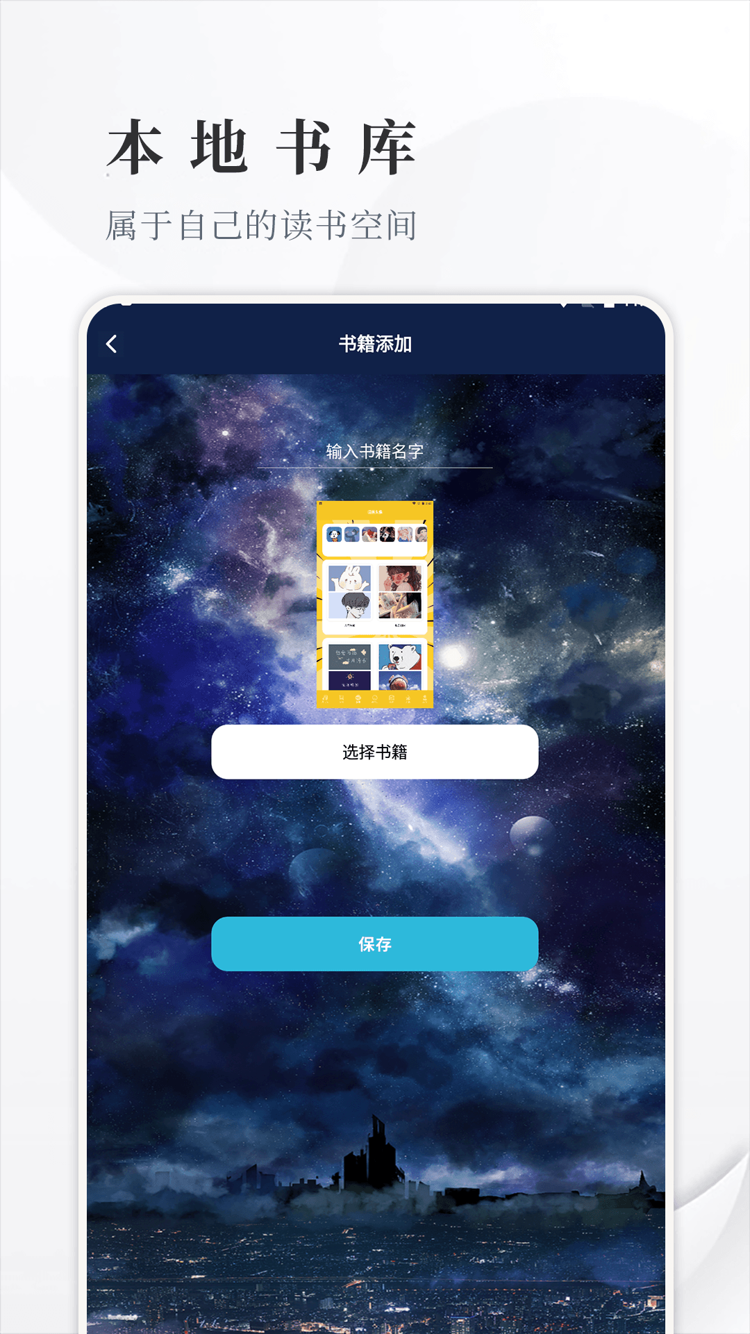 开源阅读追书安卓版 V1.4