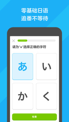 多邻国iPhone版 V7.25.0