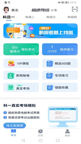 极速驾培iPhone版 V2.1.9