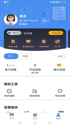 极速驾培iPhone版 V2.1.9