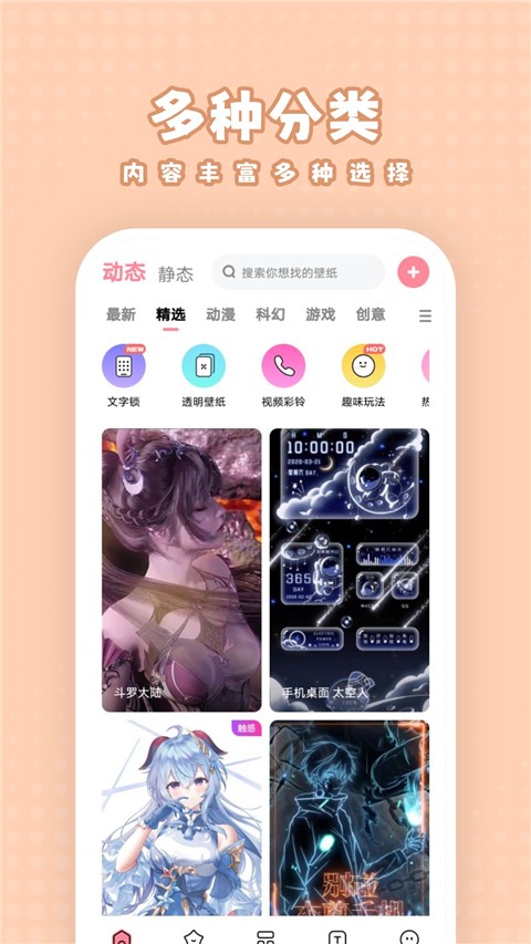 白桃壁纸安卓版 V1.7.7