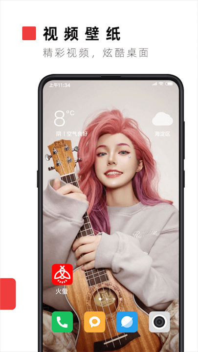 火萤视频壁纸iPhone版 V1.4