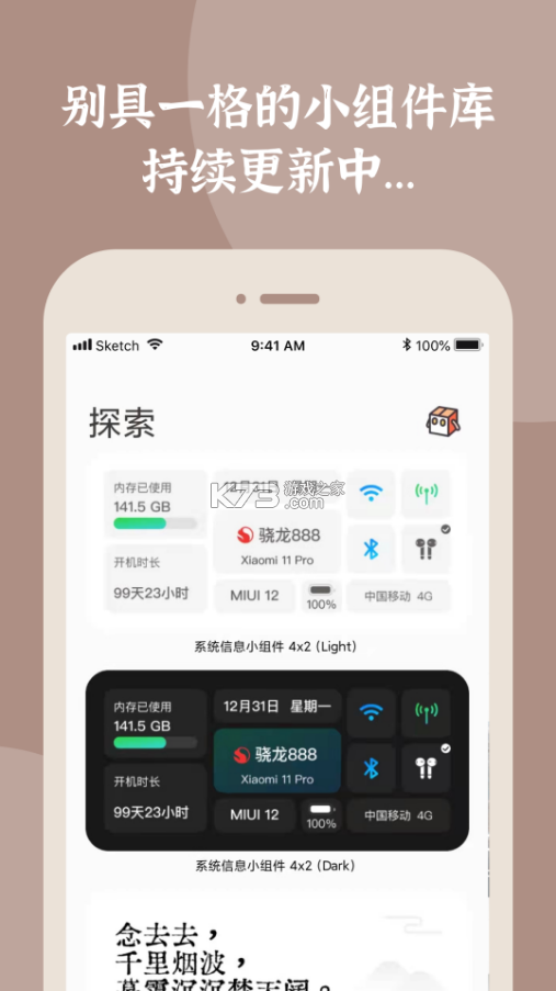 小组件盒子iPhone版 V1.6.22