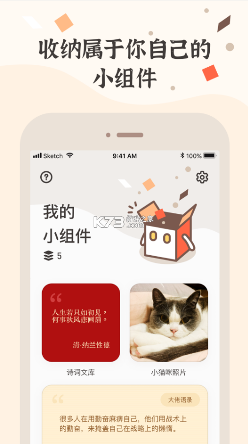 小组件盒子iPhone版 V1.6.22