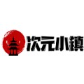 次元小镇安卓破解版 V1.0