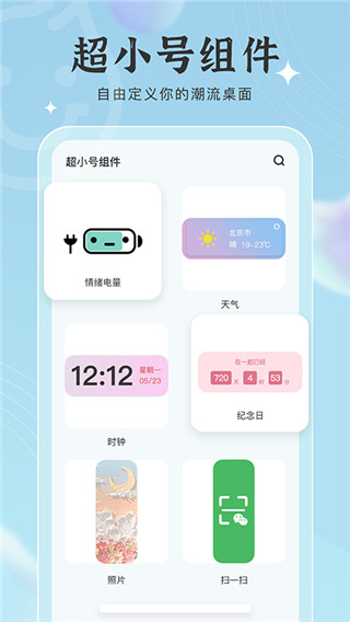 元气小组件免费版 V8.1.7