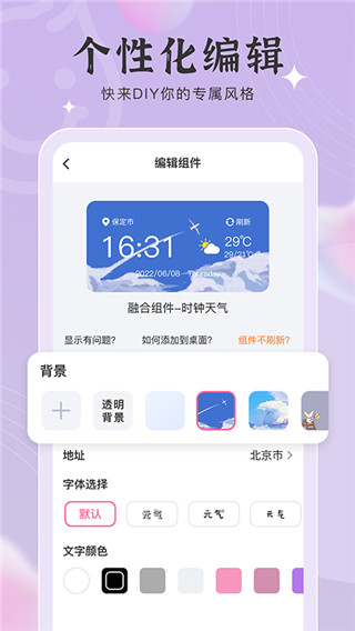 元气小组件免费版 V8.1.7