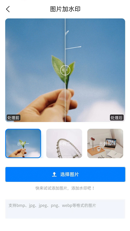 水印云iPhone版 V3.2.0