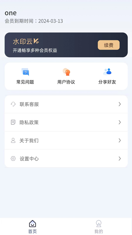 水印云iPhone版 V3.2.0