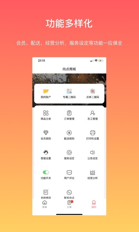 向点商业版 V1.5.9