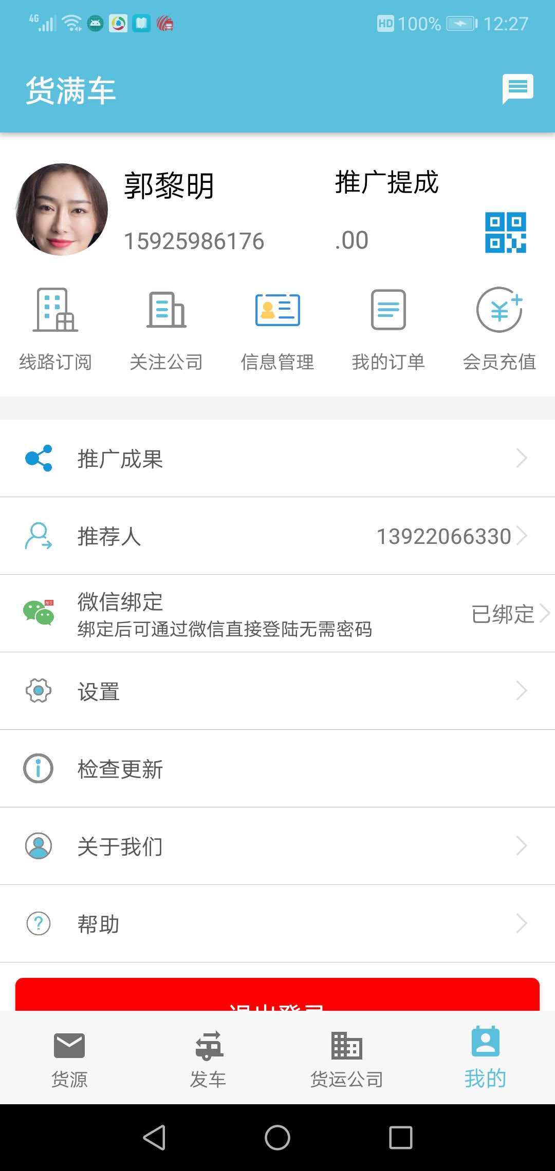 货满车司机版 V1.3.4