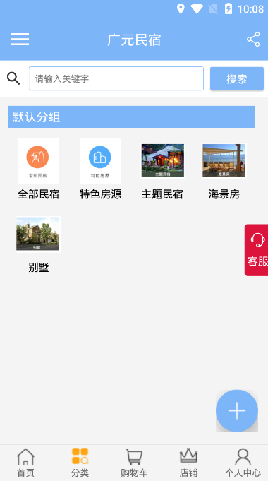 广元民宿安卓版 V1.1.0