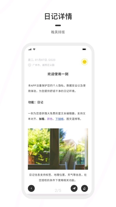 一刻日记安卓版 V1.1.1