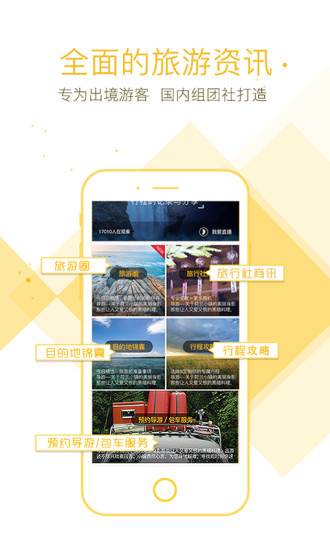 盖美旅行安卓版 V3.8.2