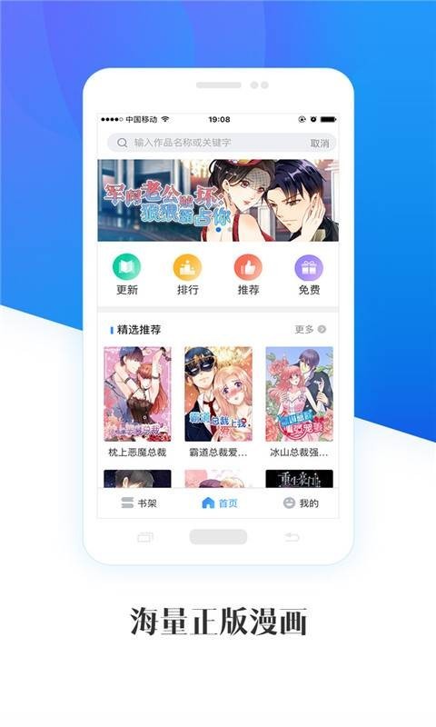 畅读漫画安卓版 V1.0