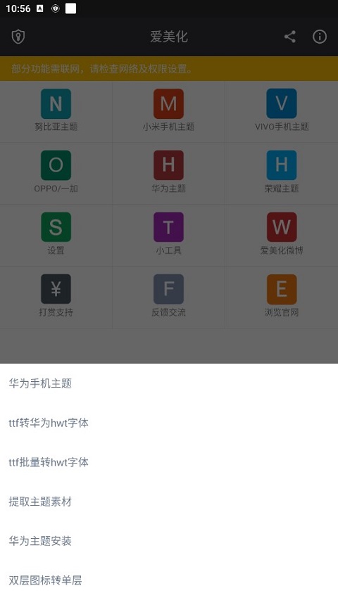 爱美化安卓极速版 V9.4