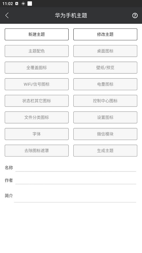 爱美化安卓极速版 V9.4