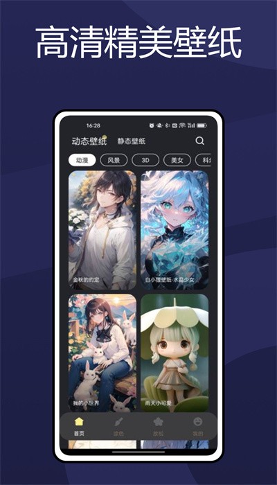 火萤壁纸安卓版 V10.2.3