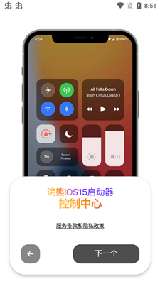 浣熊ios启动器极速版 V1.3