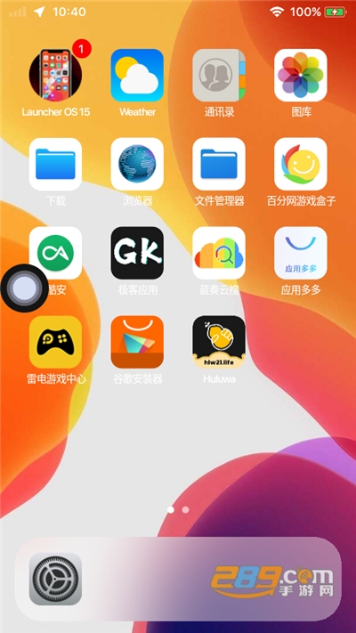 浣熊ios启动器极速版 V1.3