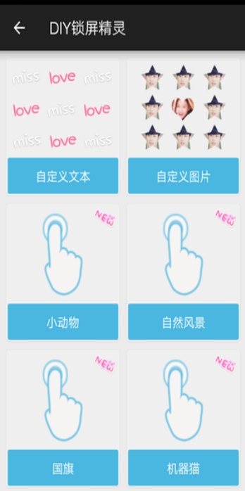 DIY锁屏精灵安卓版 V2.13