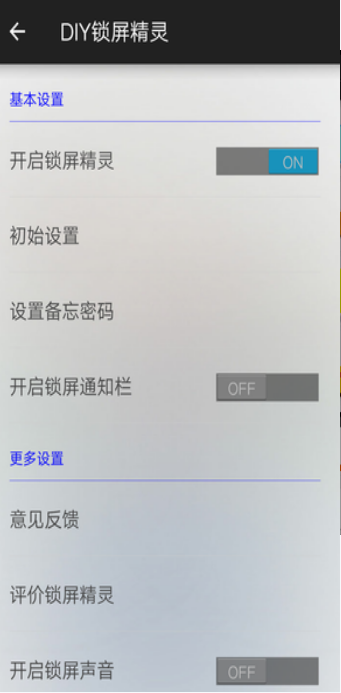 DIY锁屏精灵安卓版 V2.13