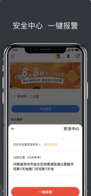 拼客出行安卓版 V2.1.0