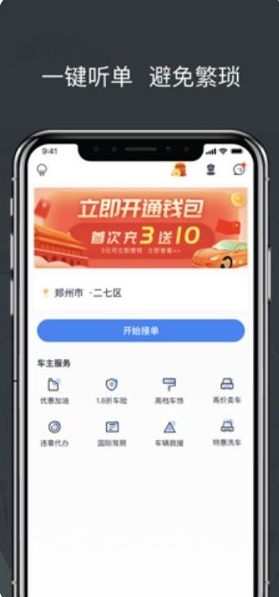 拼客出行安卓版 V2.1.0