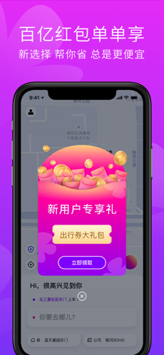 花小猪打车安卓版 V1.0.4