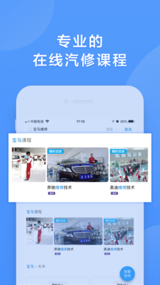 搜修车iPhone版 V1.0