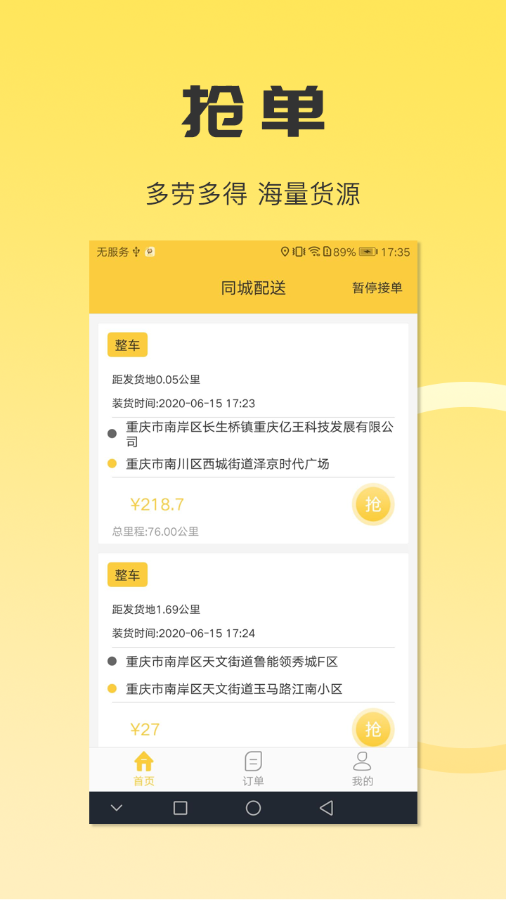 沙师弟司机iPhone版 V1.3.4