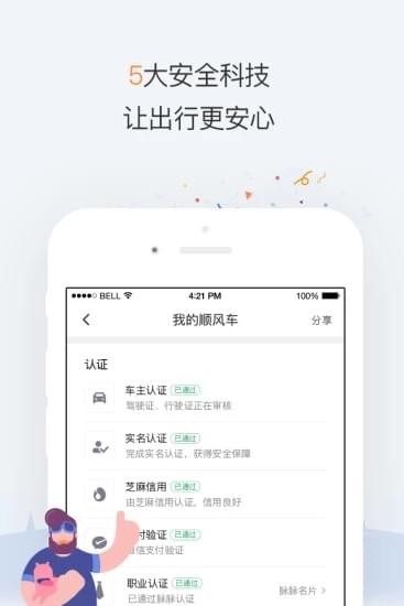 滴滴顺风车司机版 V1.1.0