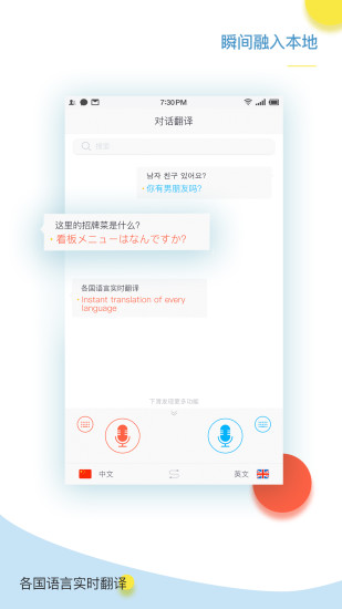 出国翻译官安卓版 V2.7.9